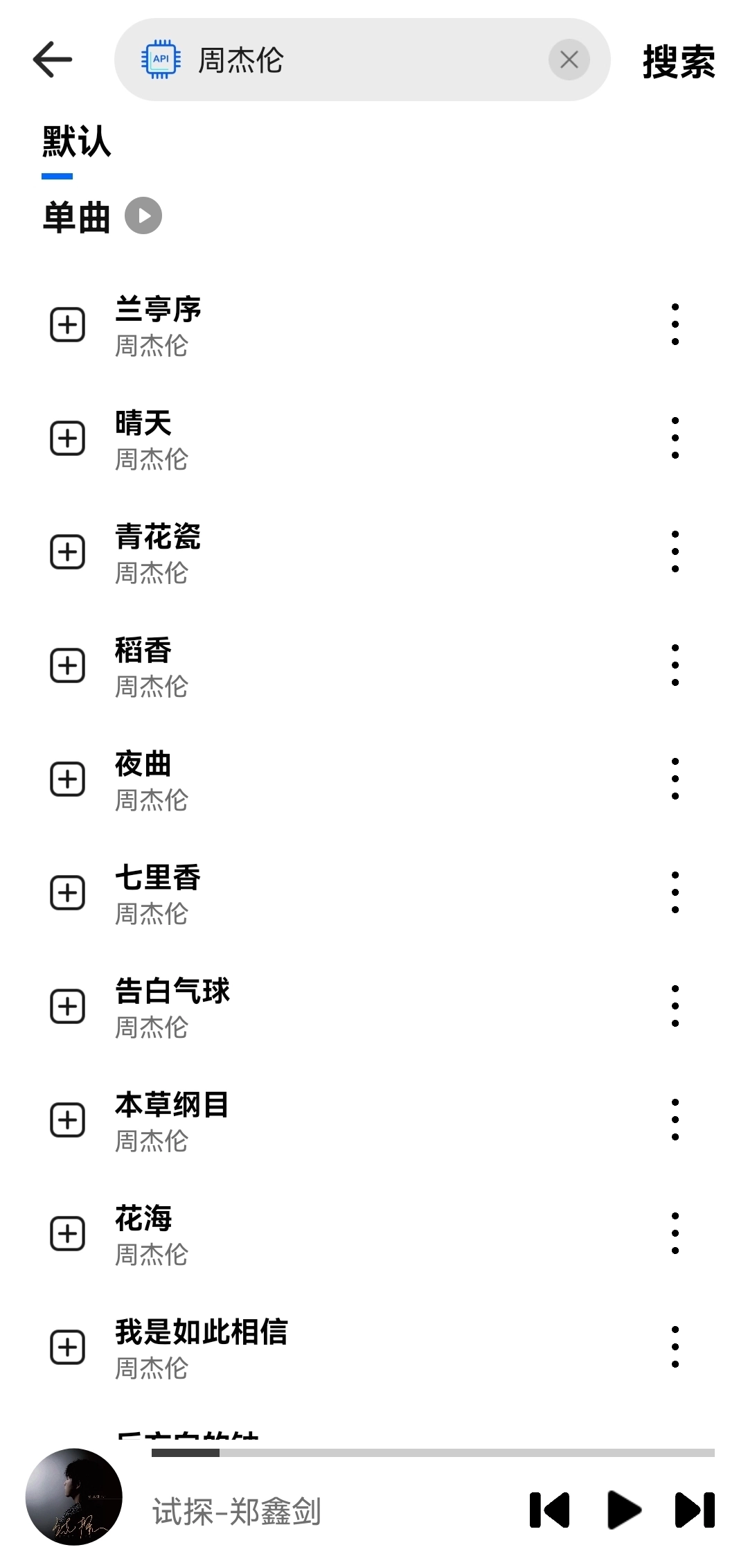 dx云音乐正版图2