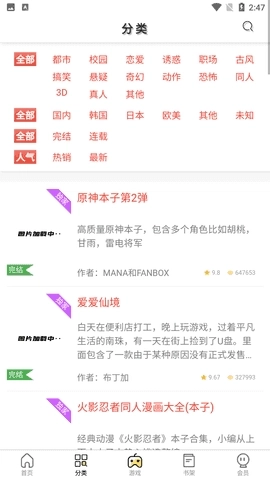 西西漫画无广告版图3