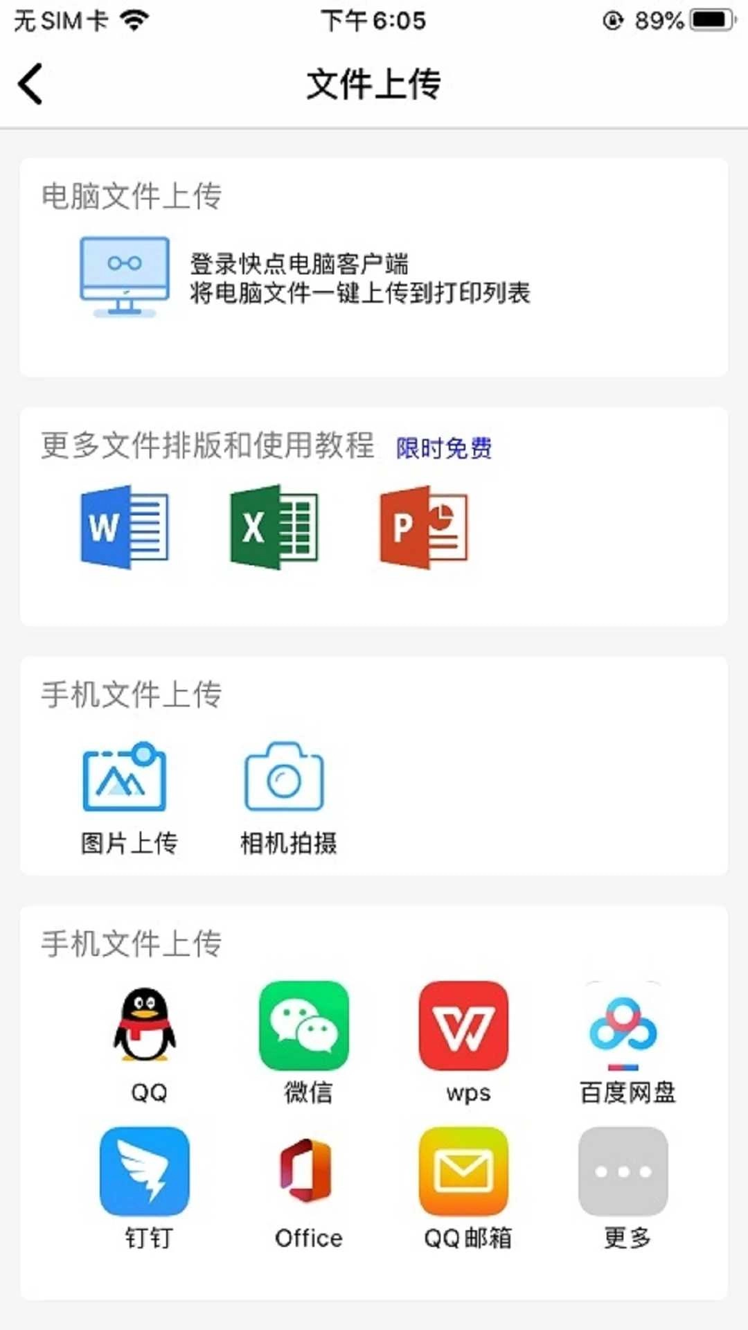 快点云打印(1)