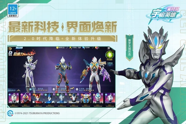 奥特曼宇宙英雄手机版图1