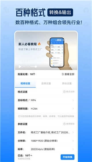 格式工厂免费版图2
