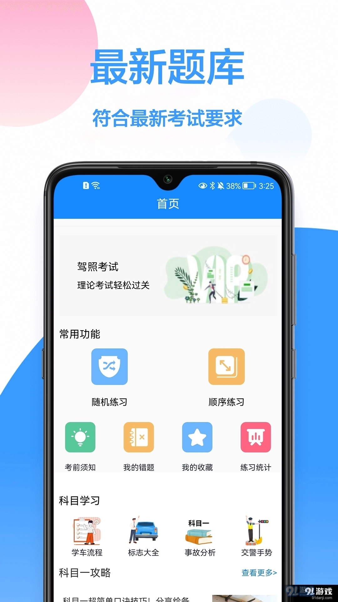 模拟驾驶考试图4