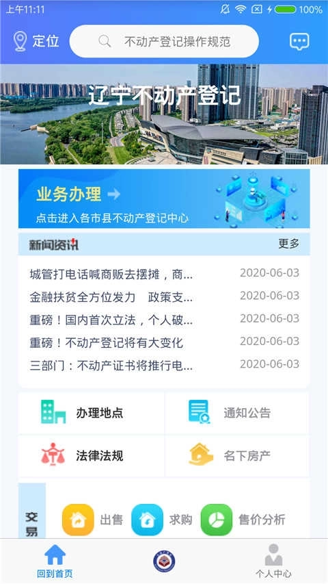 辽宁不动产登记图1