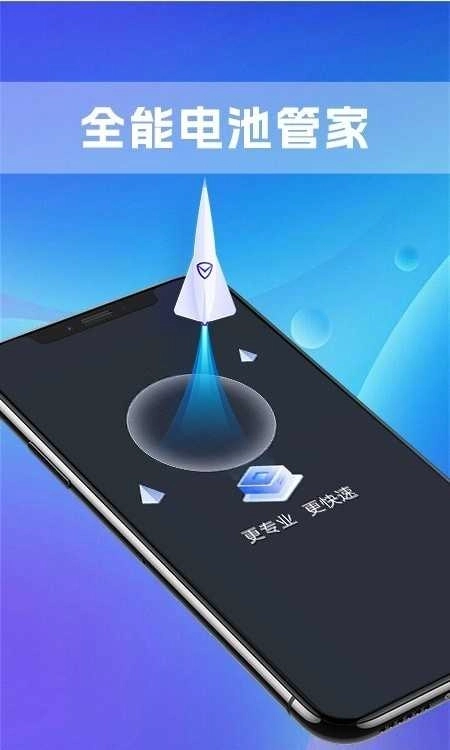全能电池管家图2