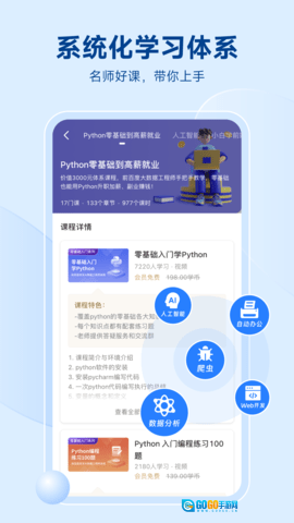 Python编程狮图4