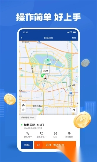 uu代驾司机端最新版图2