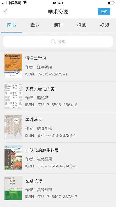 超星移动图书馆(5)