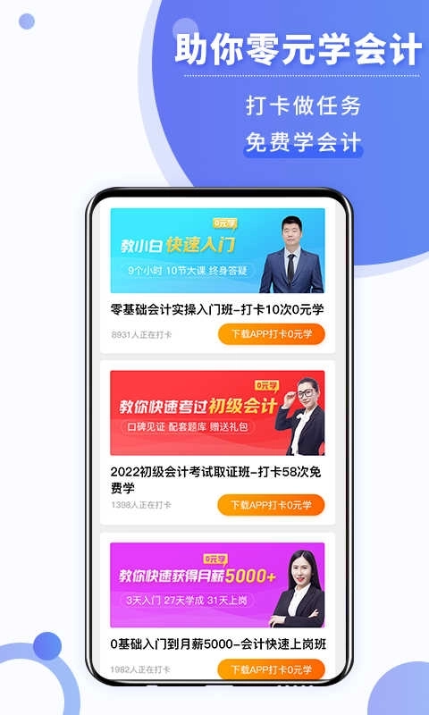 好学会计网校图2