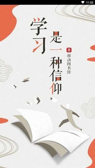 移动图书馆公图版