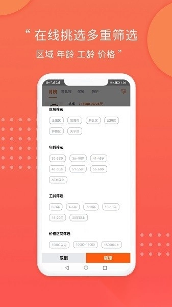 阿姨直聘网图3