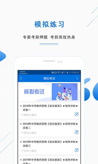 教师资格证准题库截图1