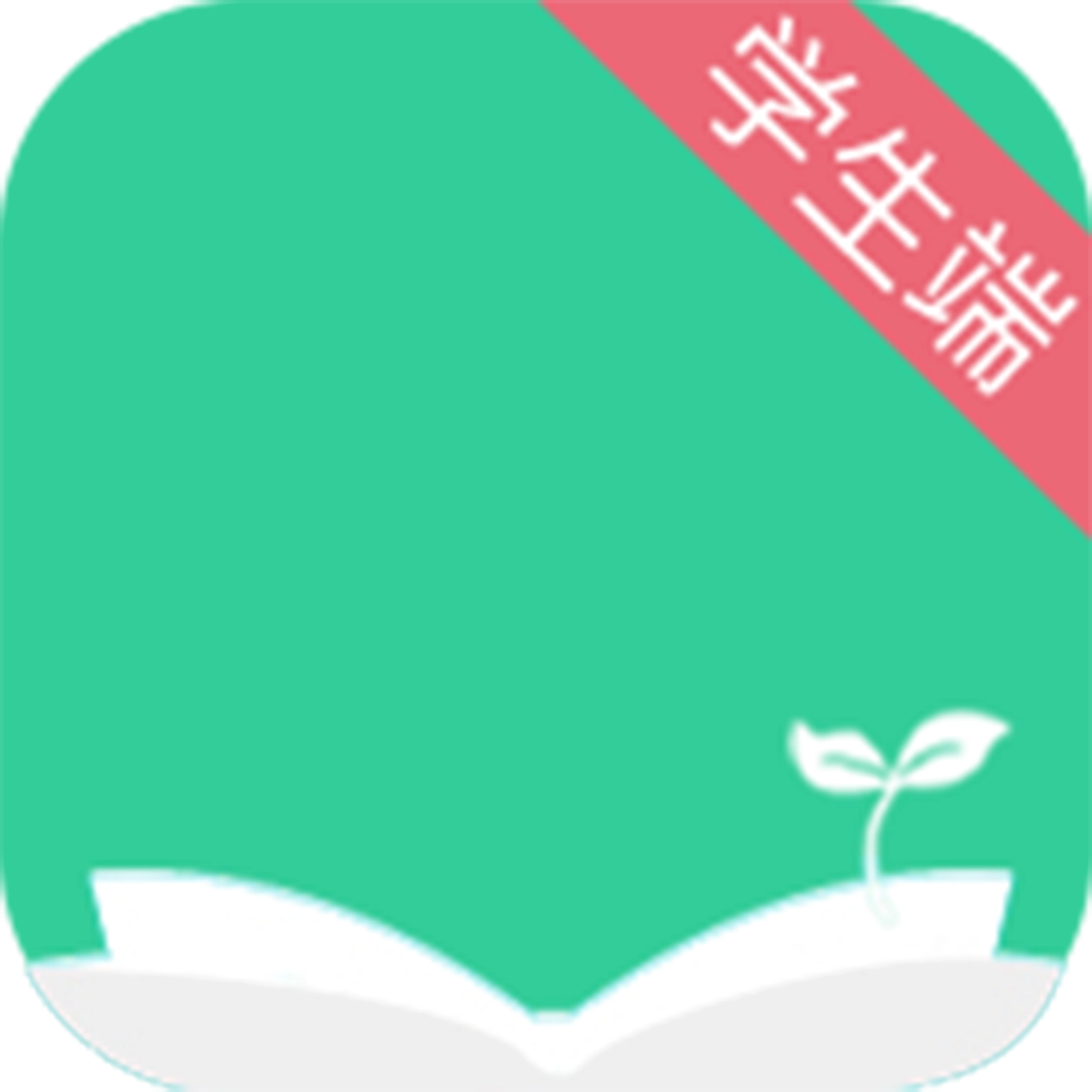 阅伴学生端激活码