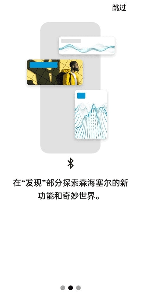 森海塞尔安卓版