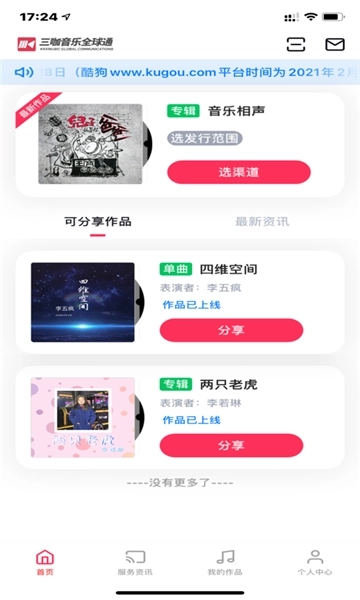 音乐全球通最新版