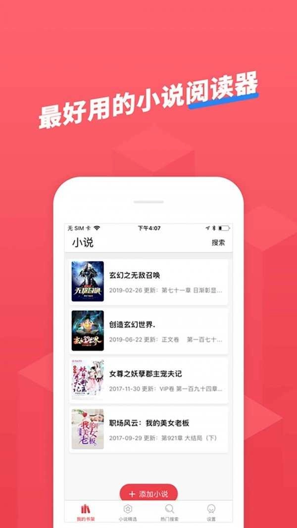 小小追书免费版截图2