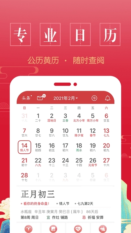 万年历中华老黄历图2