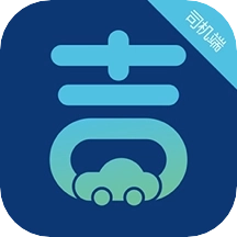 吉刻上车司机端