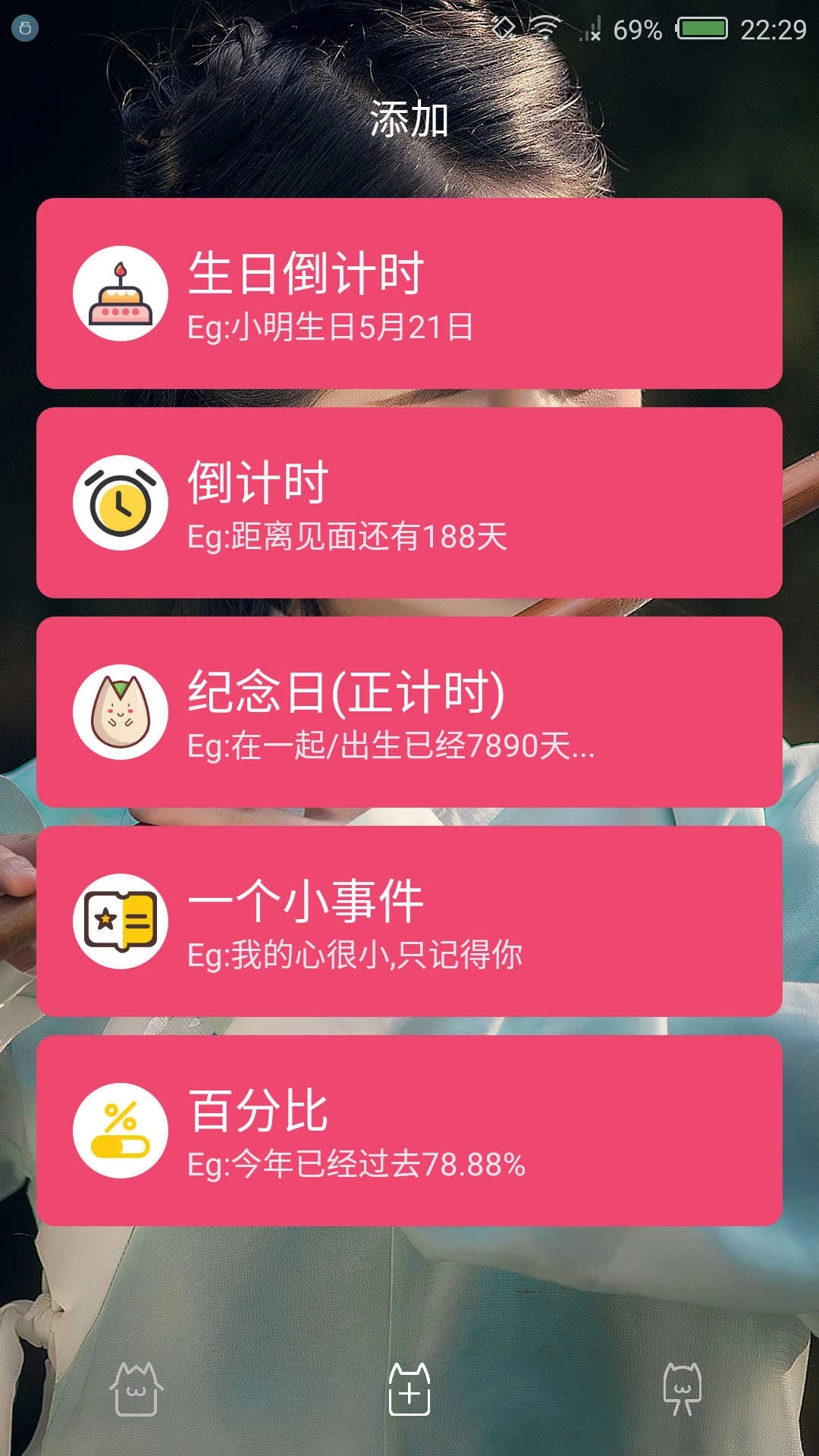 时间规划局App