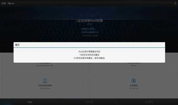 百度一键root电视版