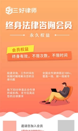 三好律师法律服务平台