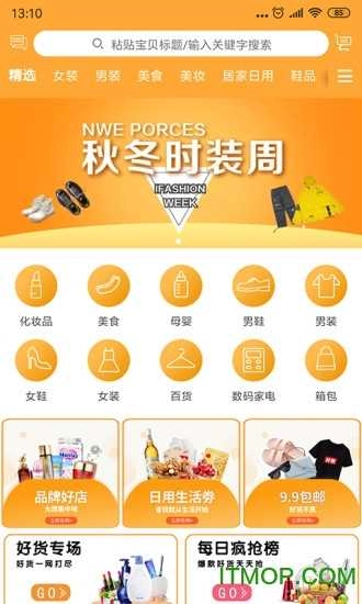 淘好物图3