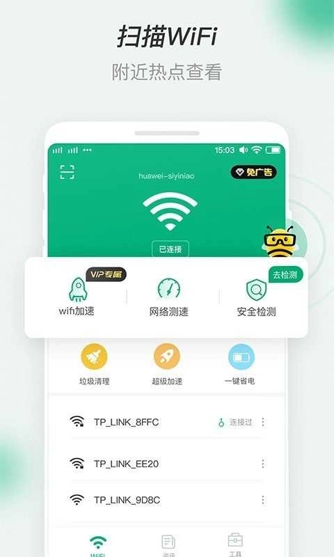 蜜蜂WiFi图3