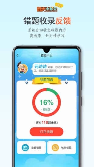 远大小状元学生版