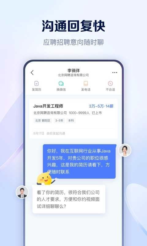 智联招聘(2)