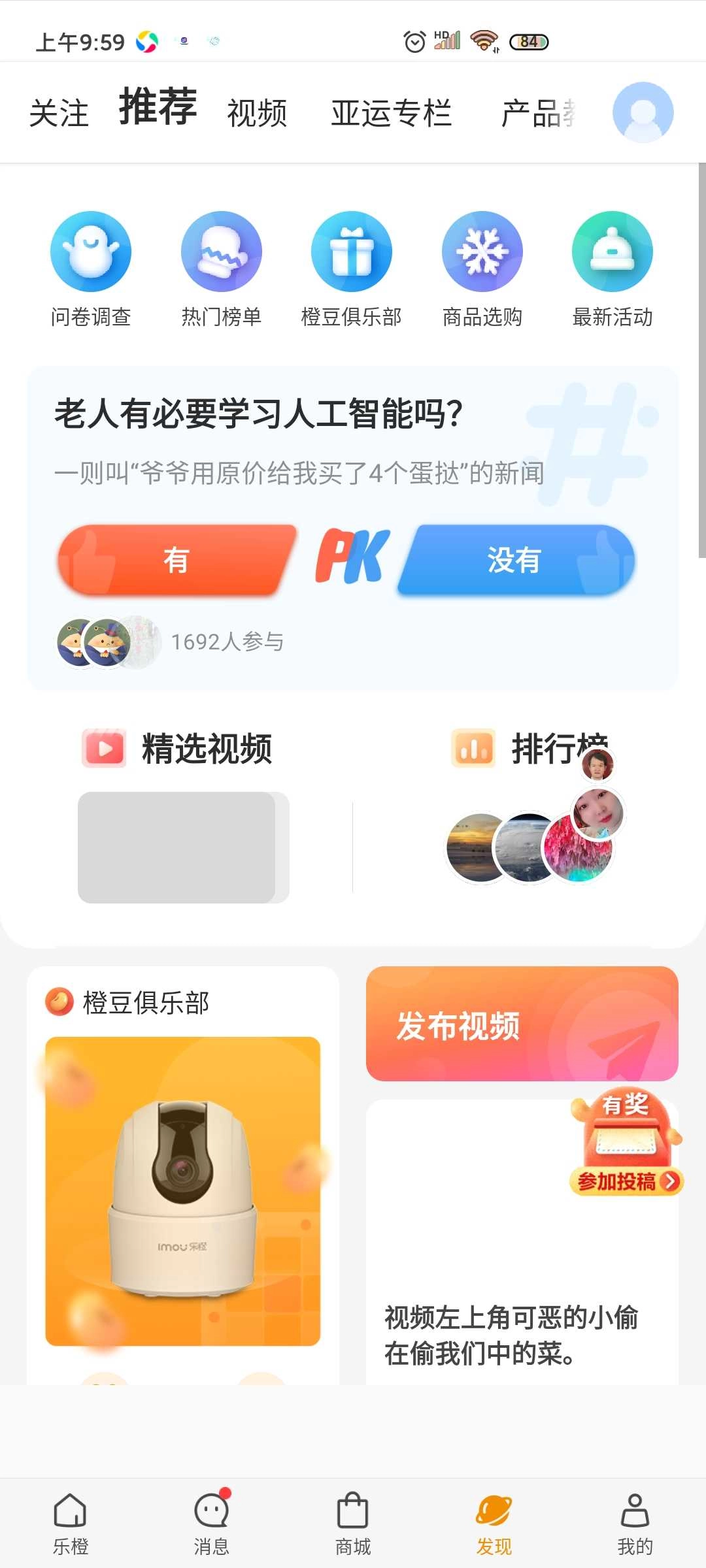 乐橙手机版(4)