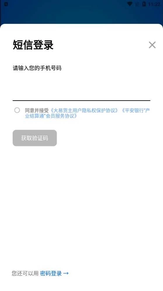 大易货主安卓版