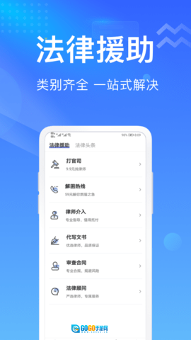 想问律师法律咨询图5