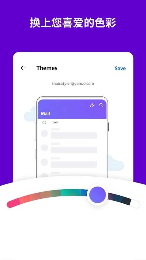 雅虎邮箱最新版
