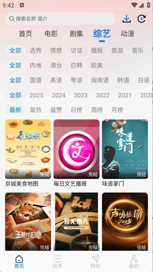 乐看视频最新版图5