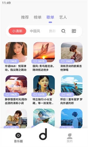 魔音MORIN音乐软件图1