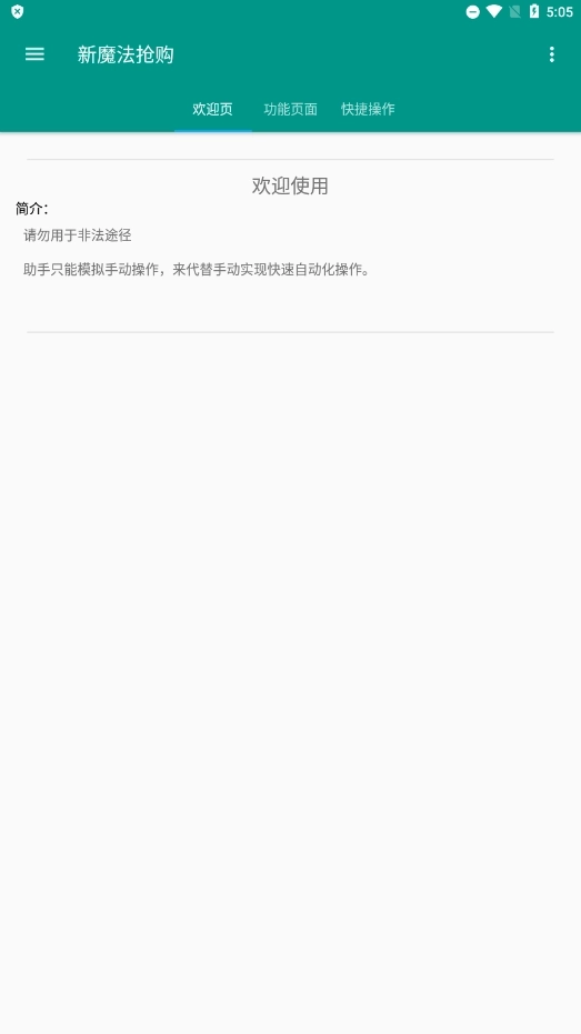 魔法抢购助手去广告激活版图4