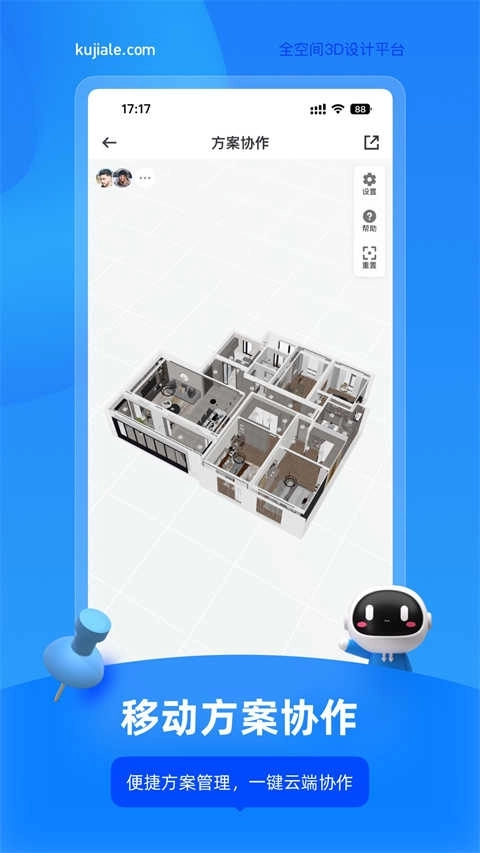 酷家乐装修设计软件手机版