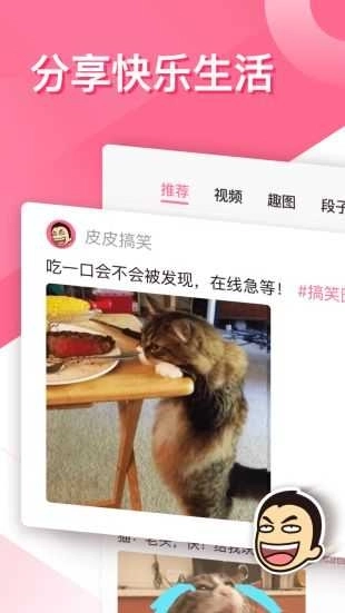 皮皮搞笑视频图3