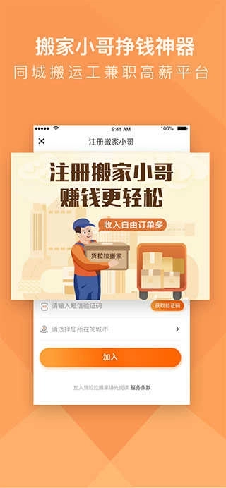 货拉拉搬家小哥图3