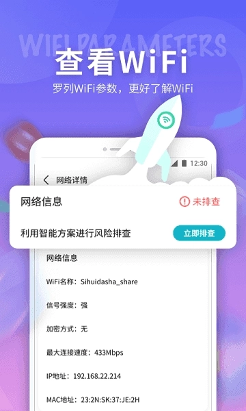 5g网络精灵软件图2