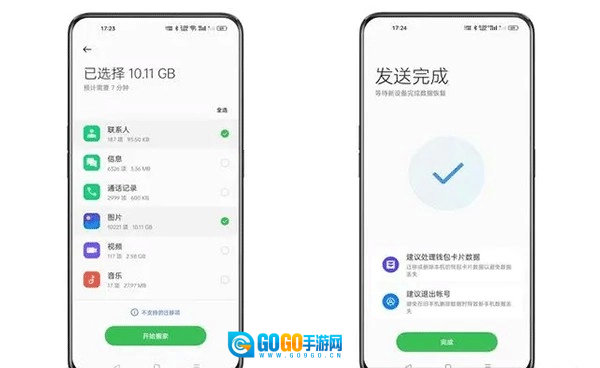oppo手机搬家图3