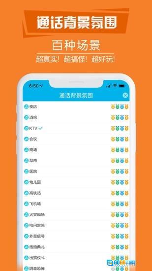 搞怪变音电话图3