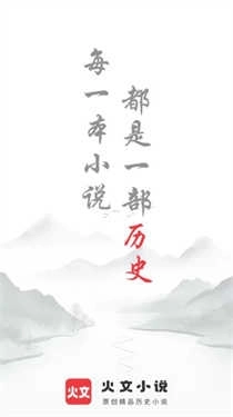 火文小说软件