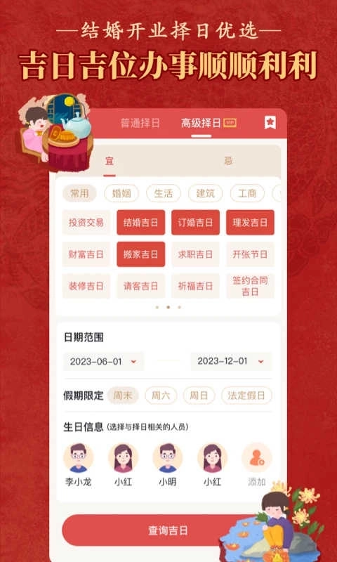 老黄历万年历黄道吉日手机版图3