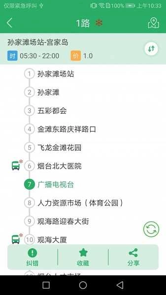 烟台出行图4