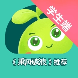 豌豆思维学生端