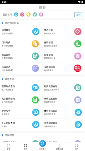 南通医保图2