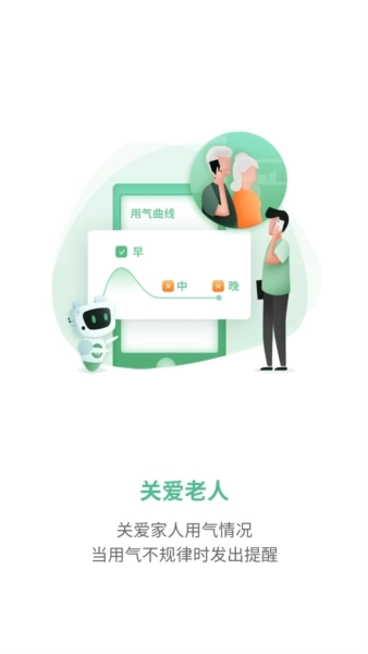 燃气生态圈截图2