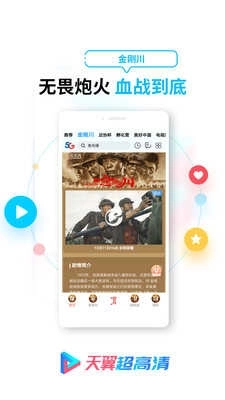 天翼超高清播放器图4