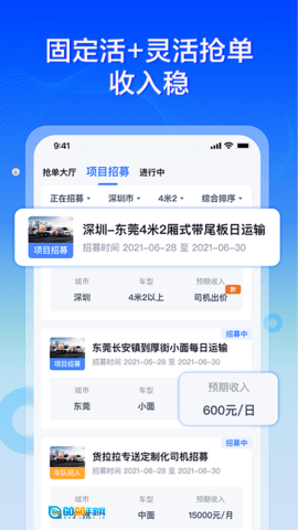 专送司机图2
