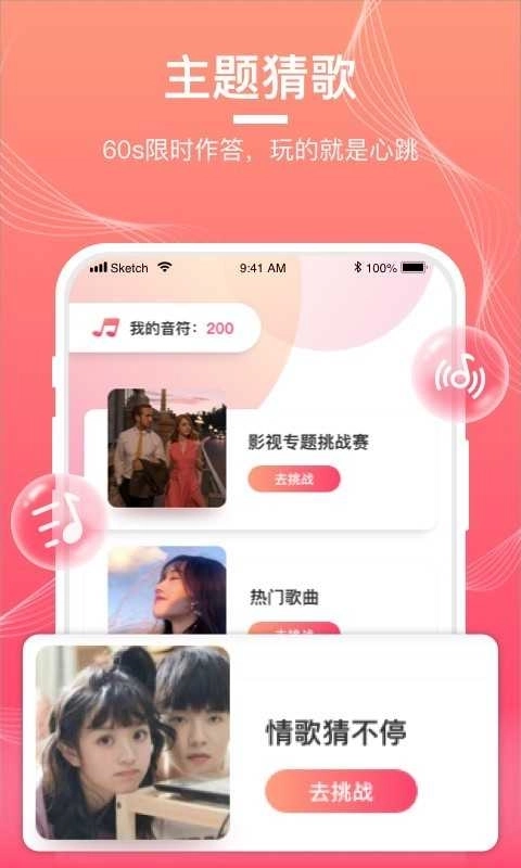 迈致猜歌达人图2